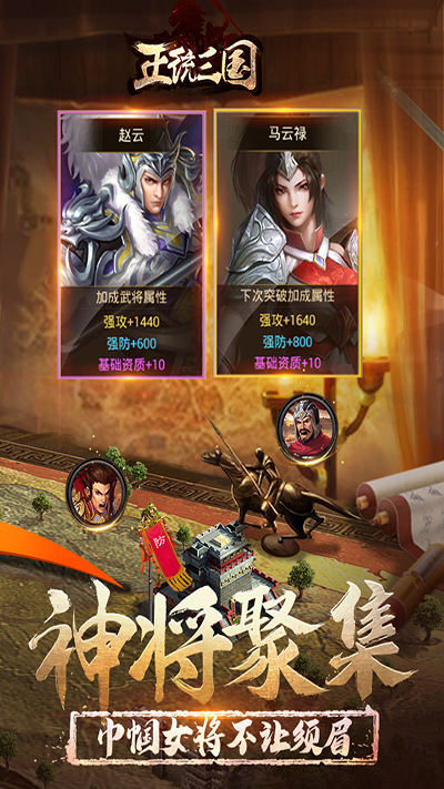 正統三國