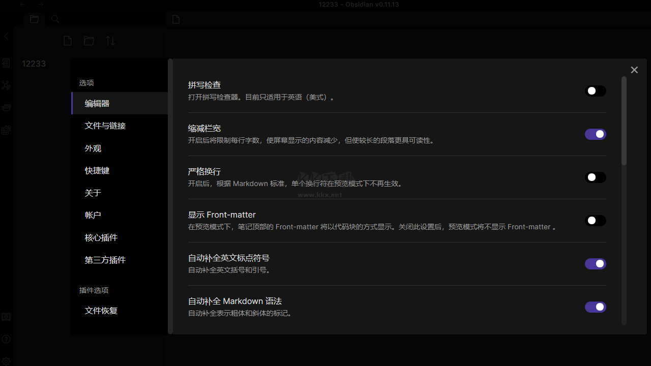 Obsidian漢語版