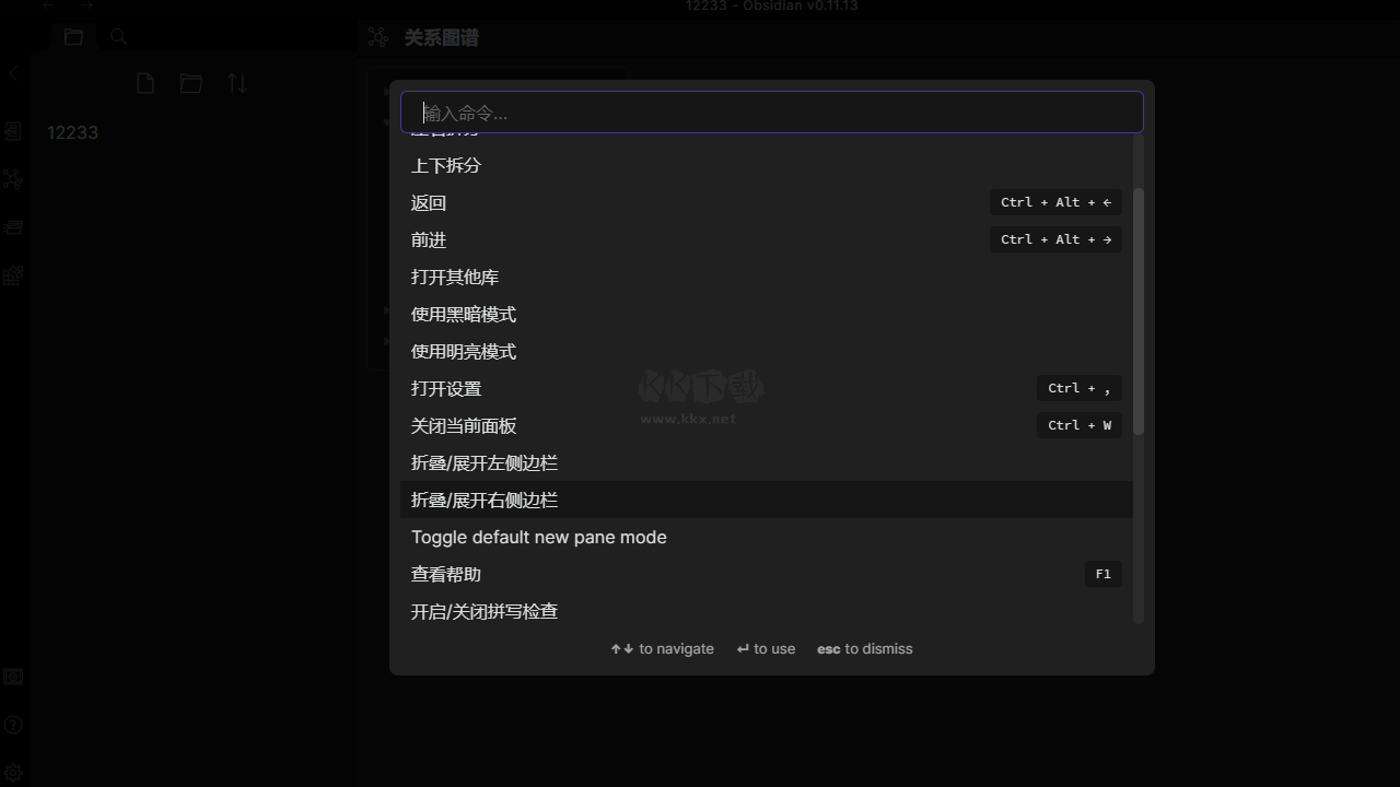 Obsidian漢語版