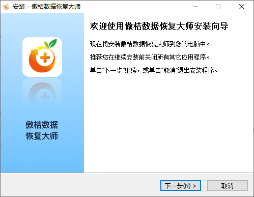 傲桔數據恢復大師最新版