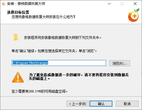 傲桔數據恢復大師最新版