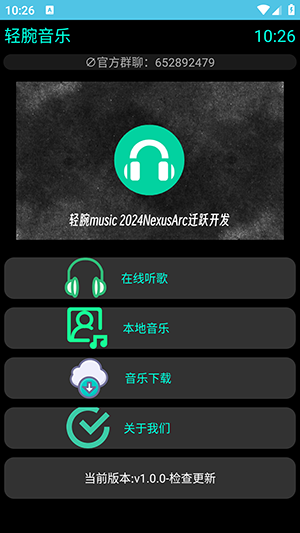 輕腕音樂手機(jī)版