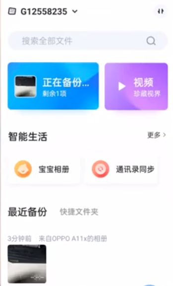 海康智存手機(jī)版
