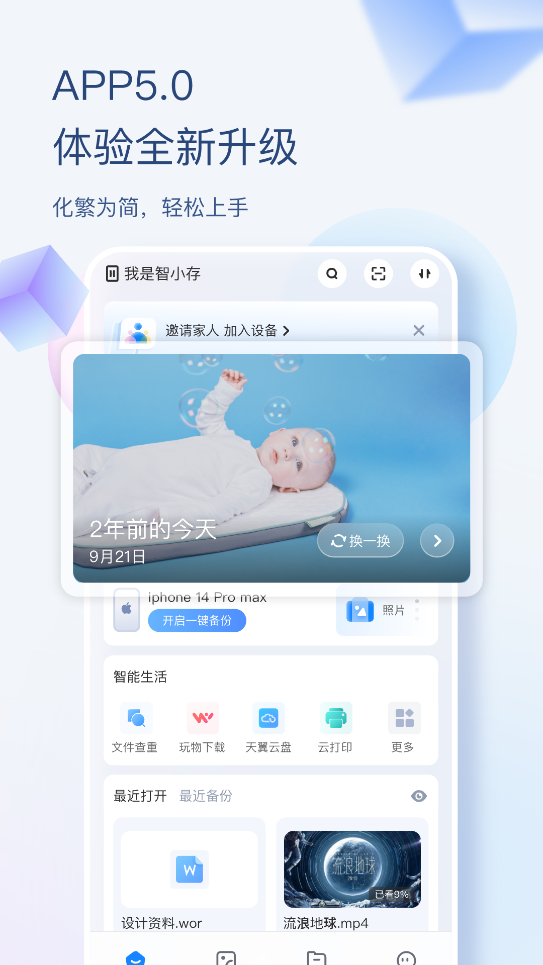 海康智存手機(jī)版