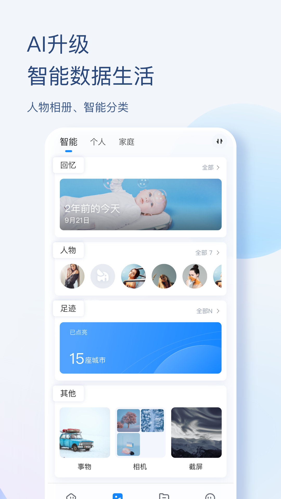 海康智存手機(jī)版