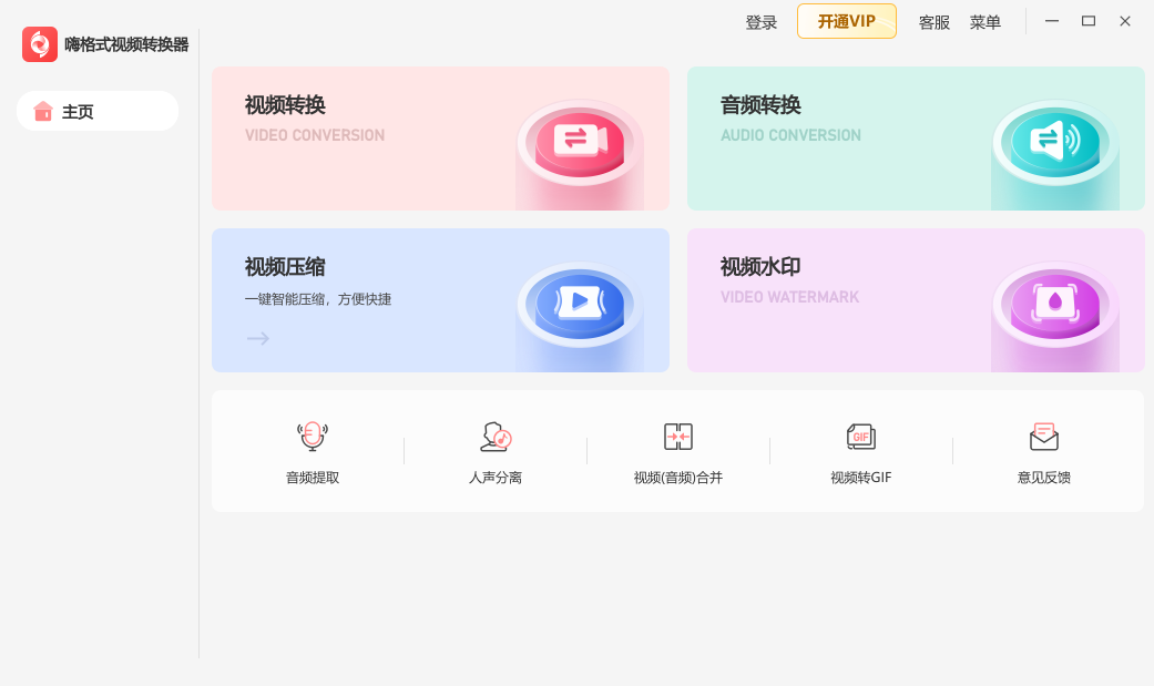 嗨格式視頻轉換器官方版