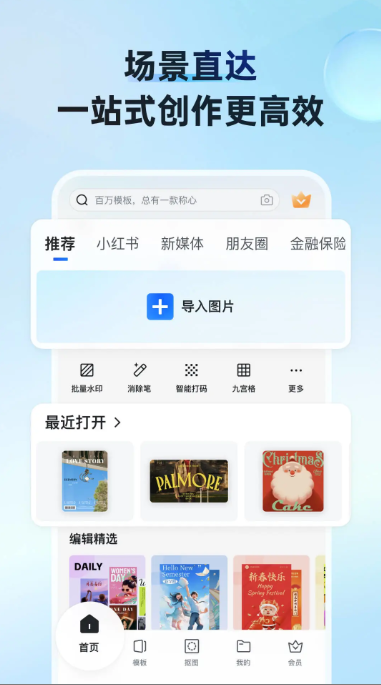 稿定設(shè)計官方App