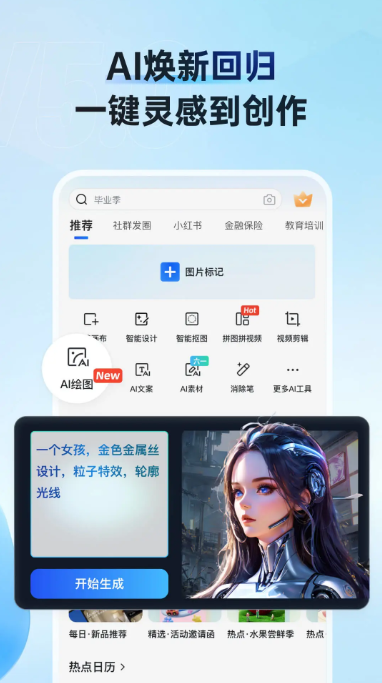 稿定設(shè)計官方App