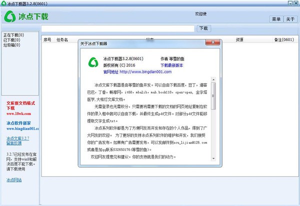 冰點(diǎn)文庫下載器標(biāo)準(zhǔn)版