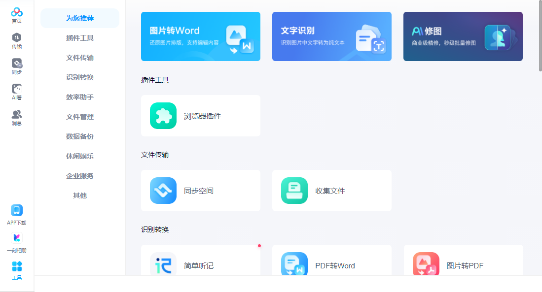 百度網盤官方版