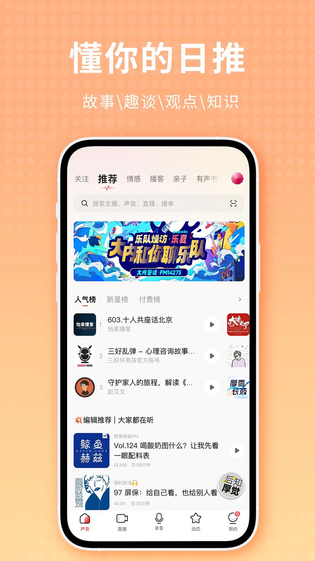 荔枝音樂(lè)電臺(tái)