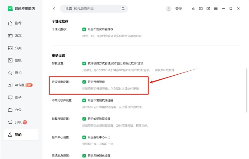 聯想應用商店電腦版