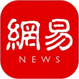 網易新聞官方版