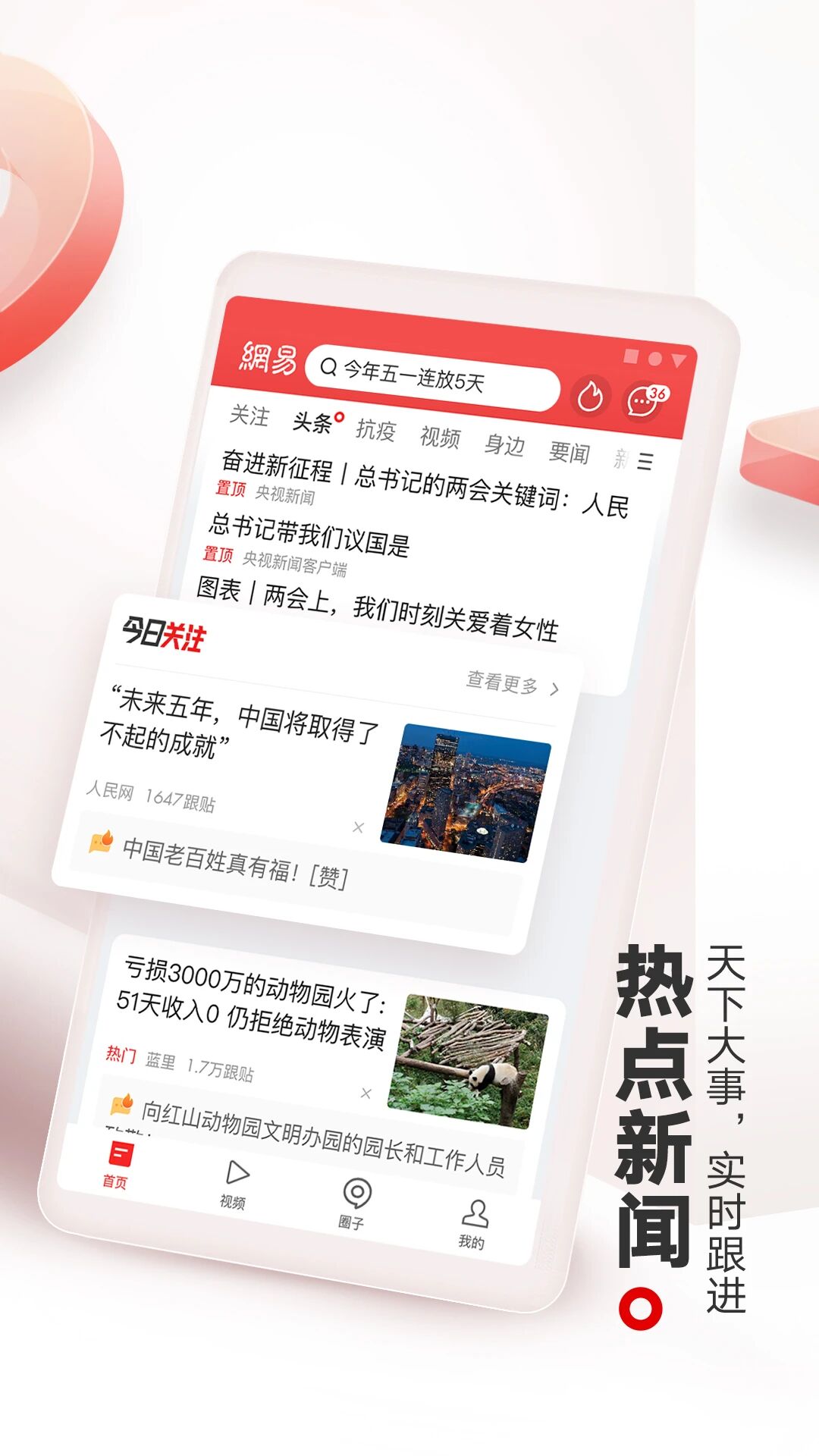 網易新聞官方版