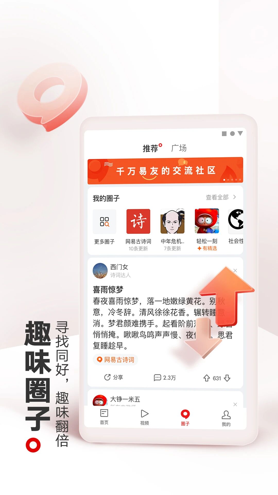 網易新聞官方版
