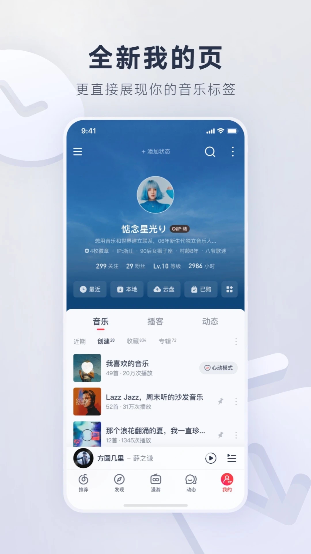 網易云音樂安卓版