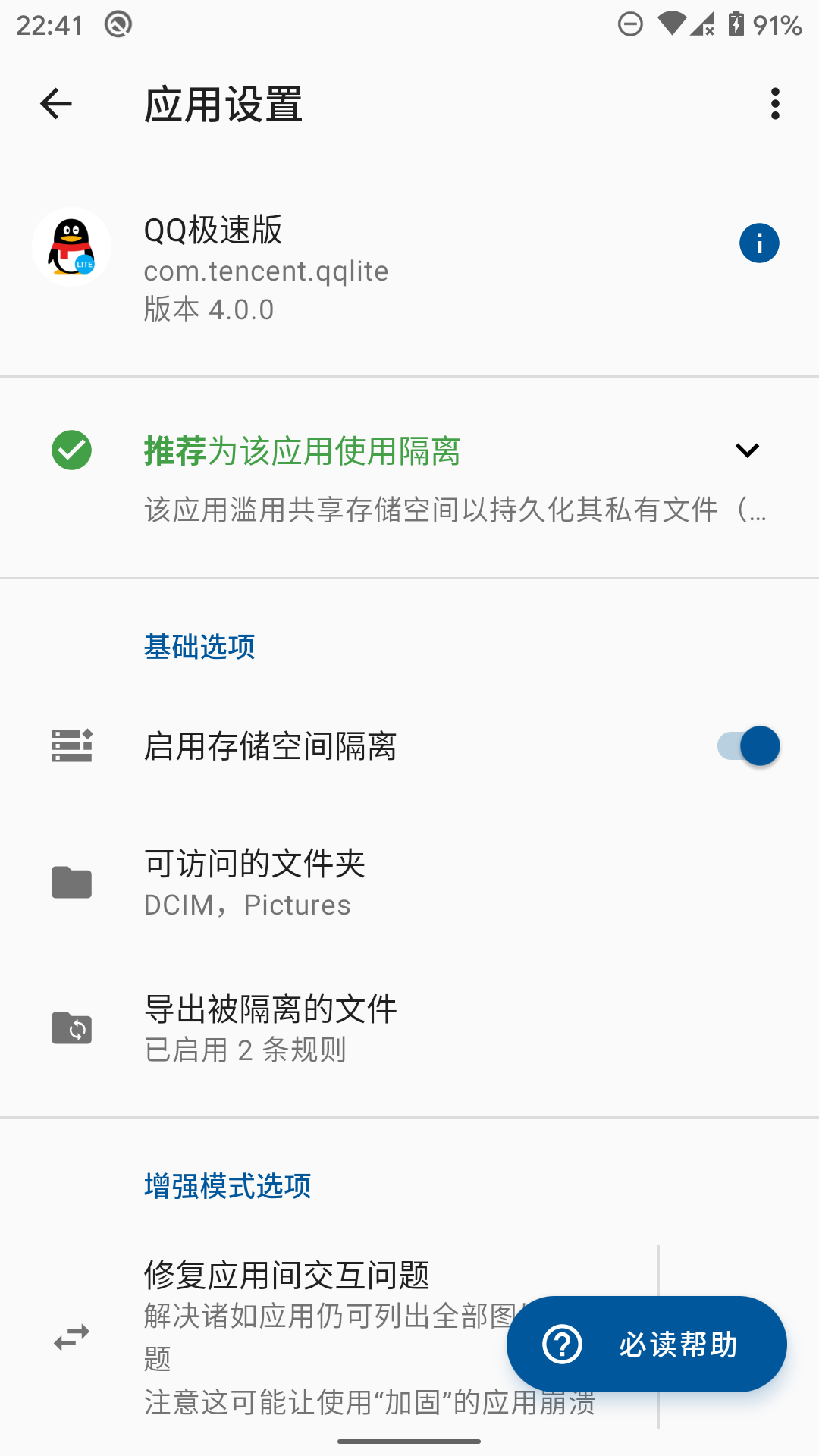 存儲空間隔離官方正式版