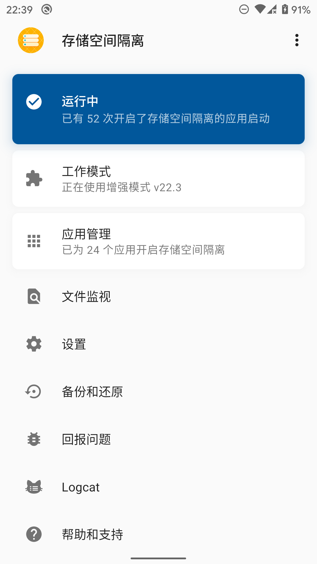存儲空間隔離官方正式版