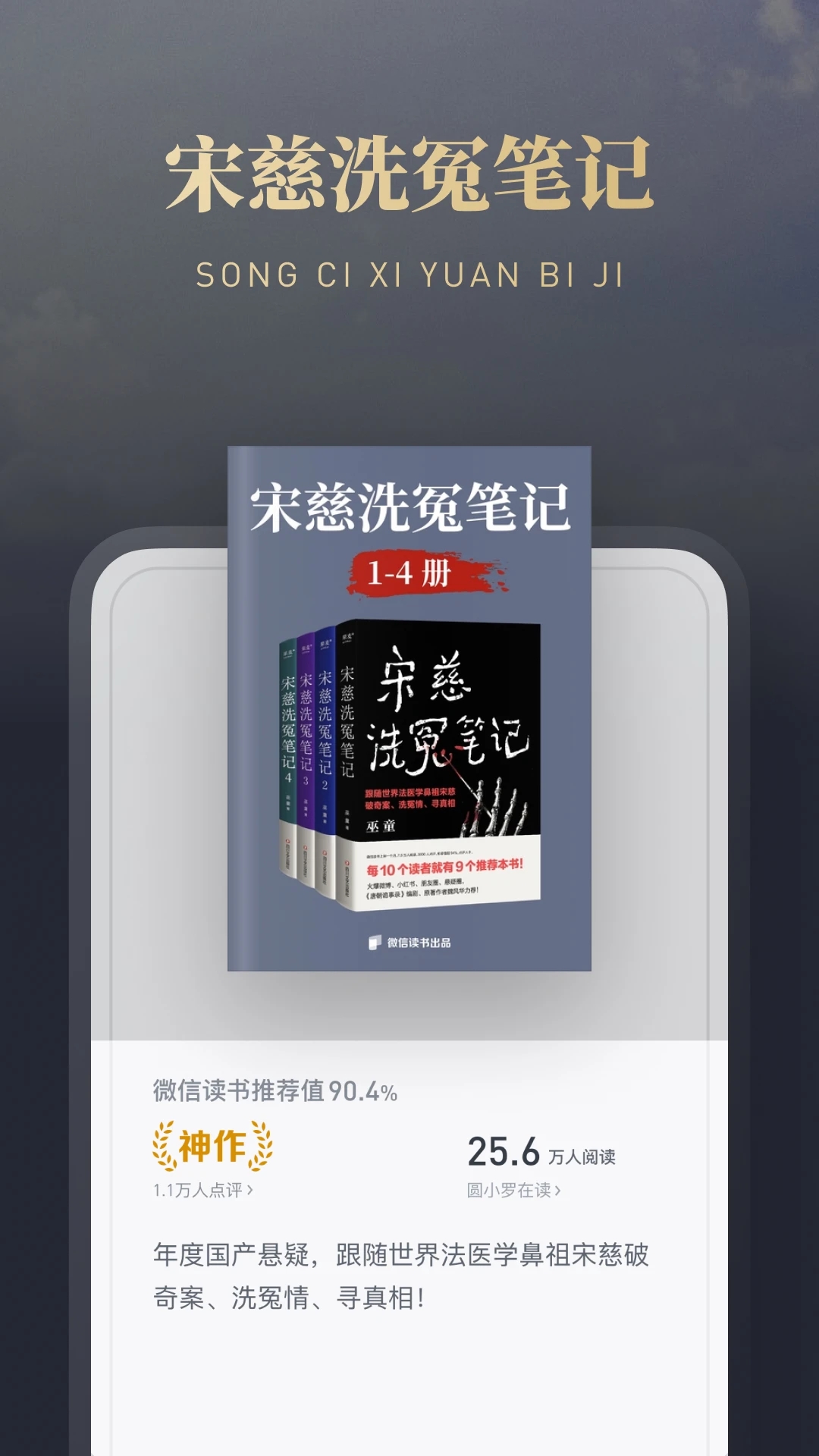微信讀書免費閱讀