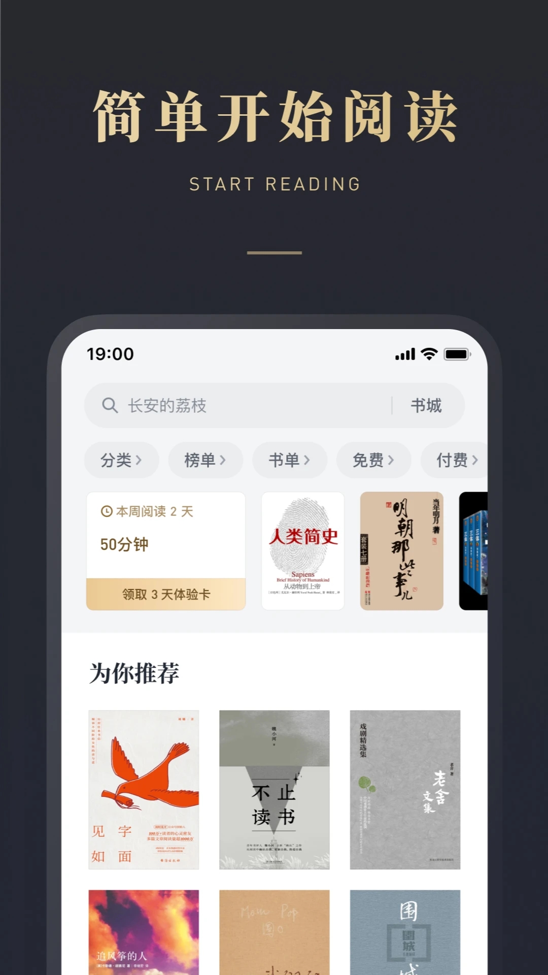 微信讀書免費閱讀