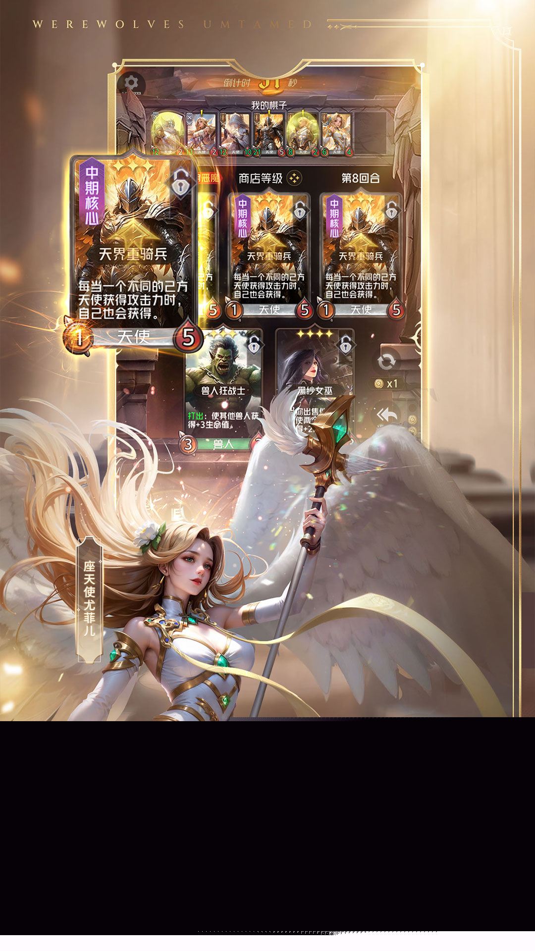 狼人對(duì)決