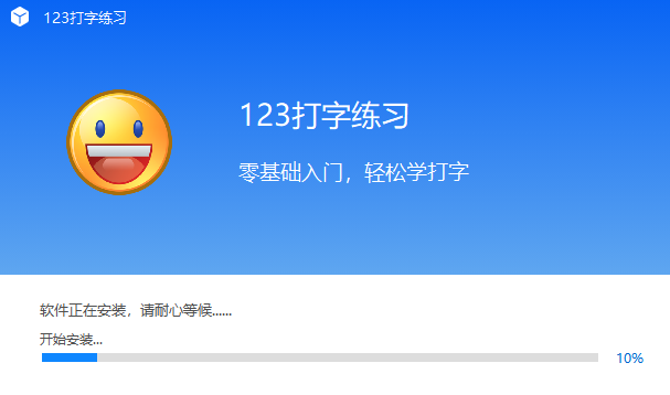 123打字練習電腦版
