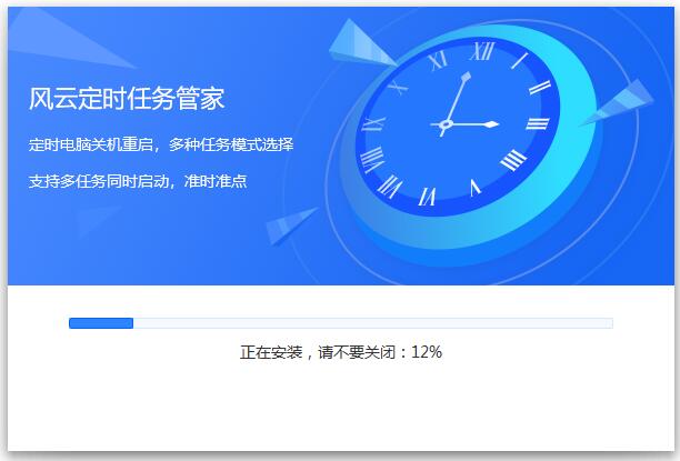 風(fēng)云定時任務(wù)管家正式版