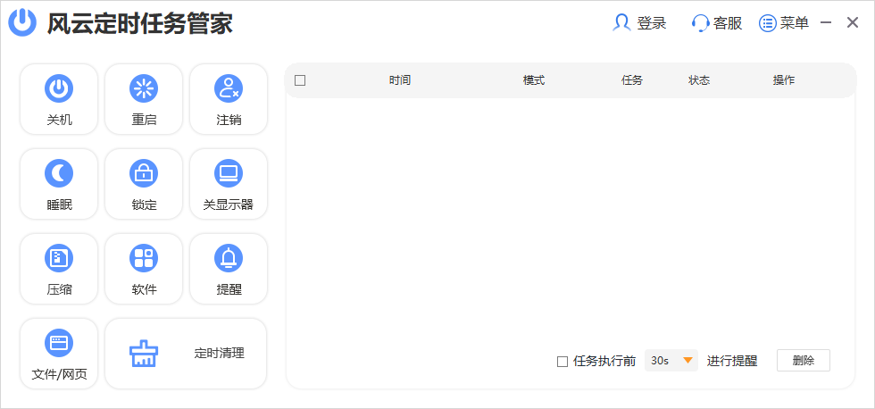 風(fēng)云定時任務(wù)管家正式版