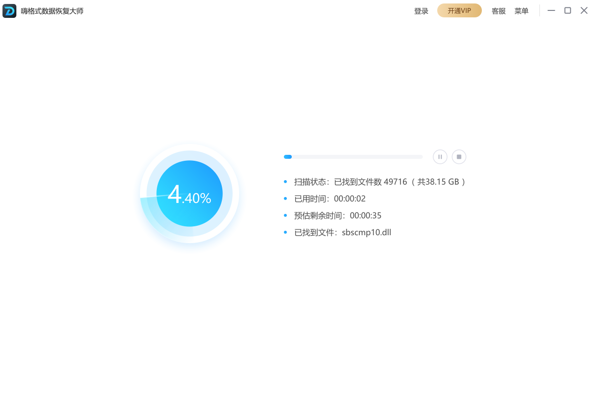 嗨格式數據恢復大師純凈版