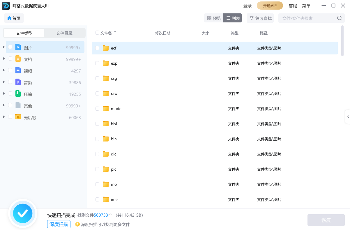 嗨格式數據恢復大師純凈版