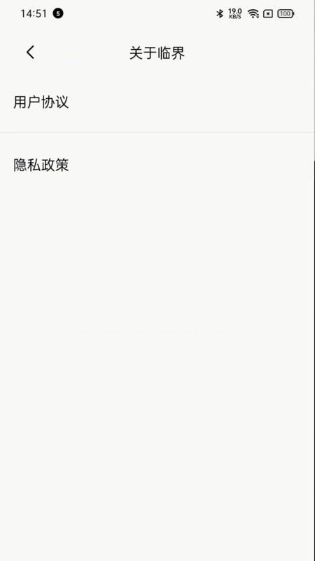臨界官網版