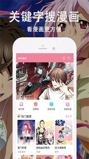 快番漫畫官網版