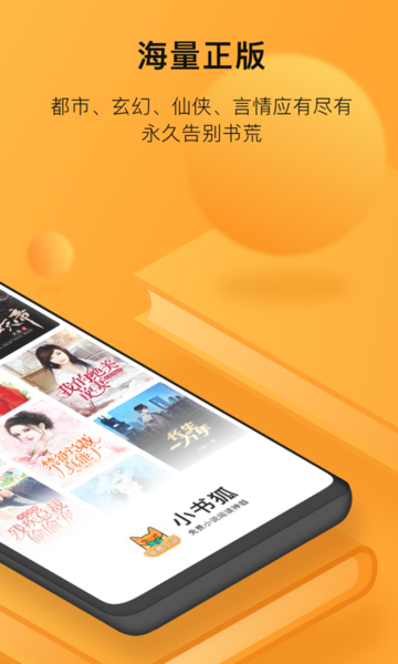 小書(shū)狐純凈版