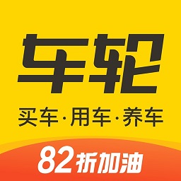 車輪官方版