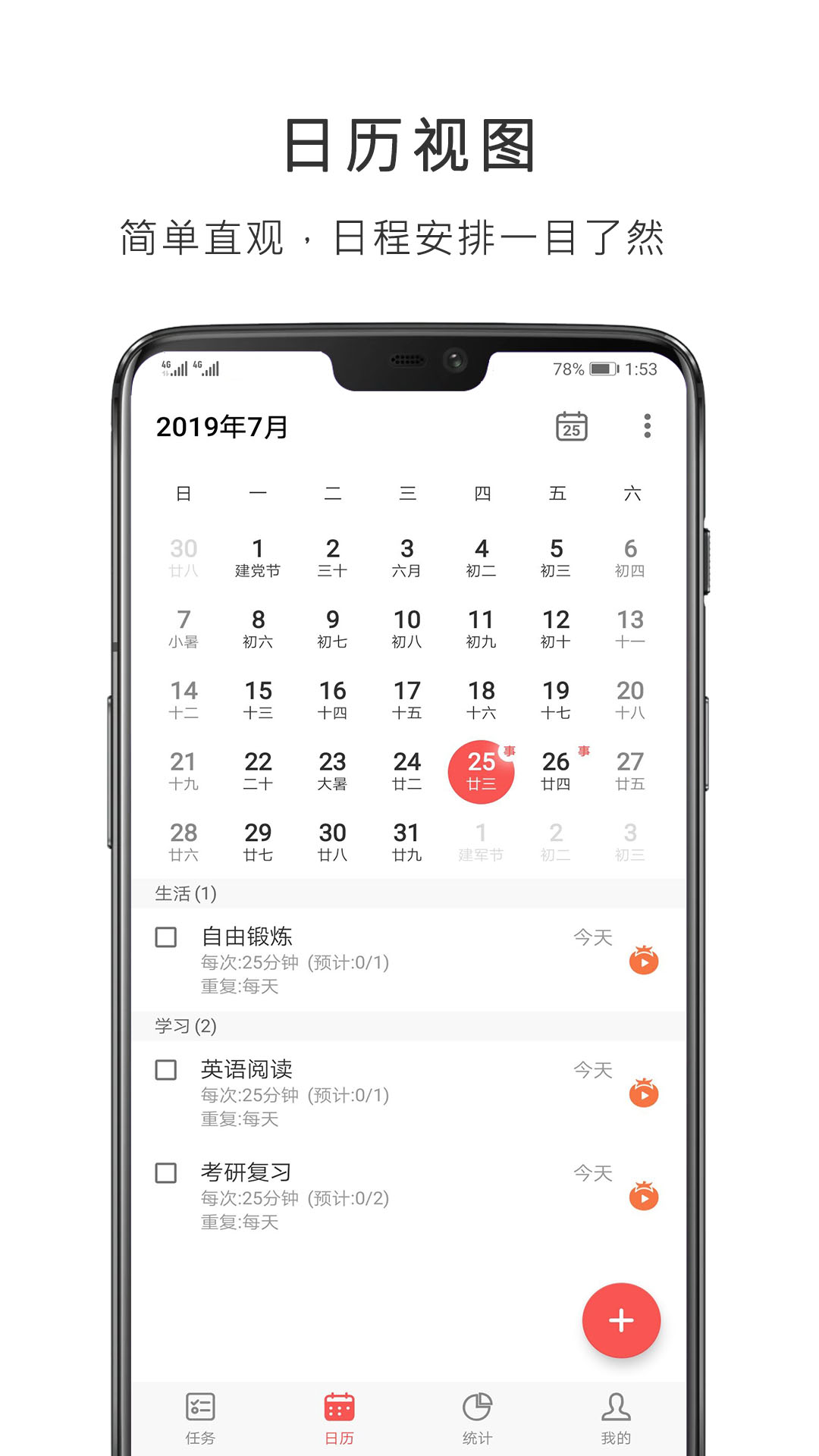 番茄清單升級版