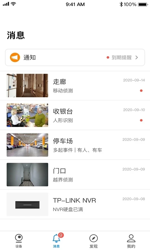 TP-LINK物聯官方版