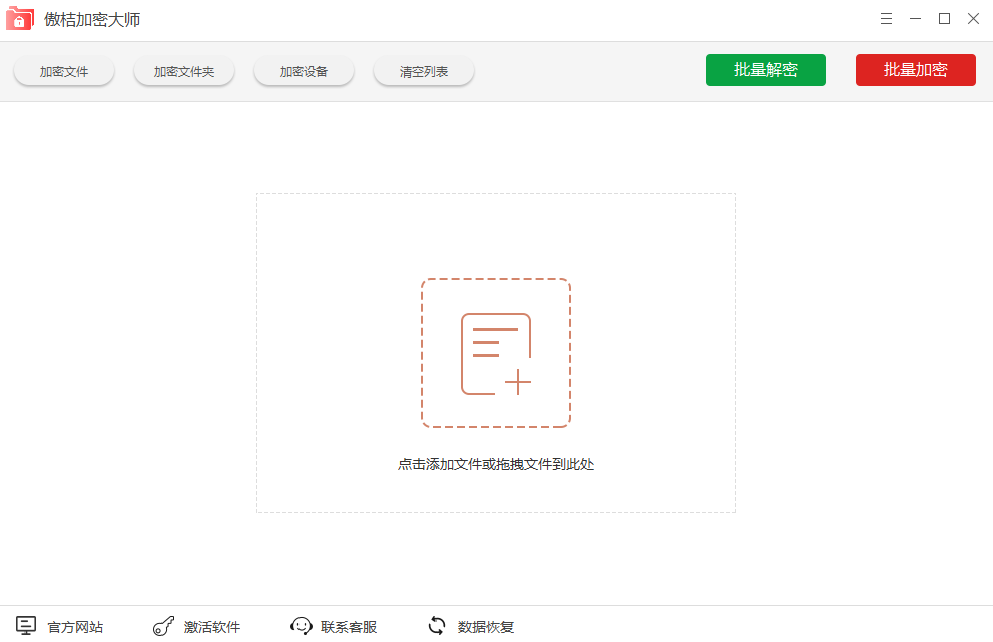 傲桔加密大師標準版