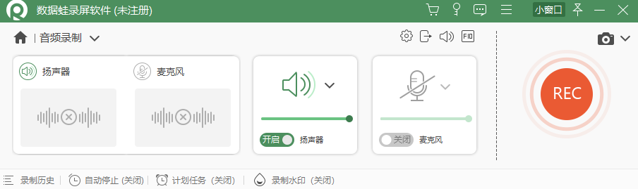 數據蛙錄屏軟件專業版