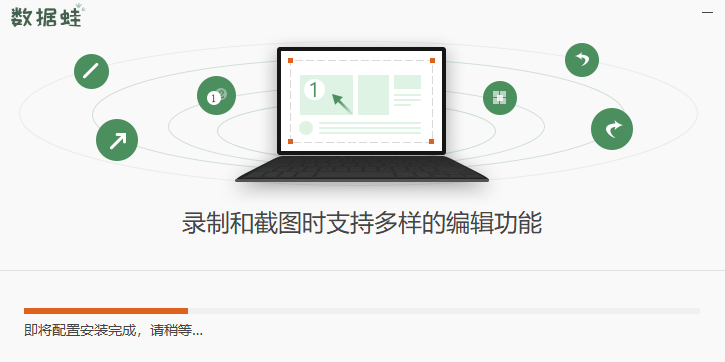 數據蛙錄屏軟件專業版