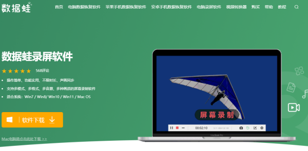 數據蛙錄屏軟件專業版