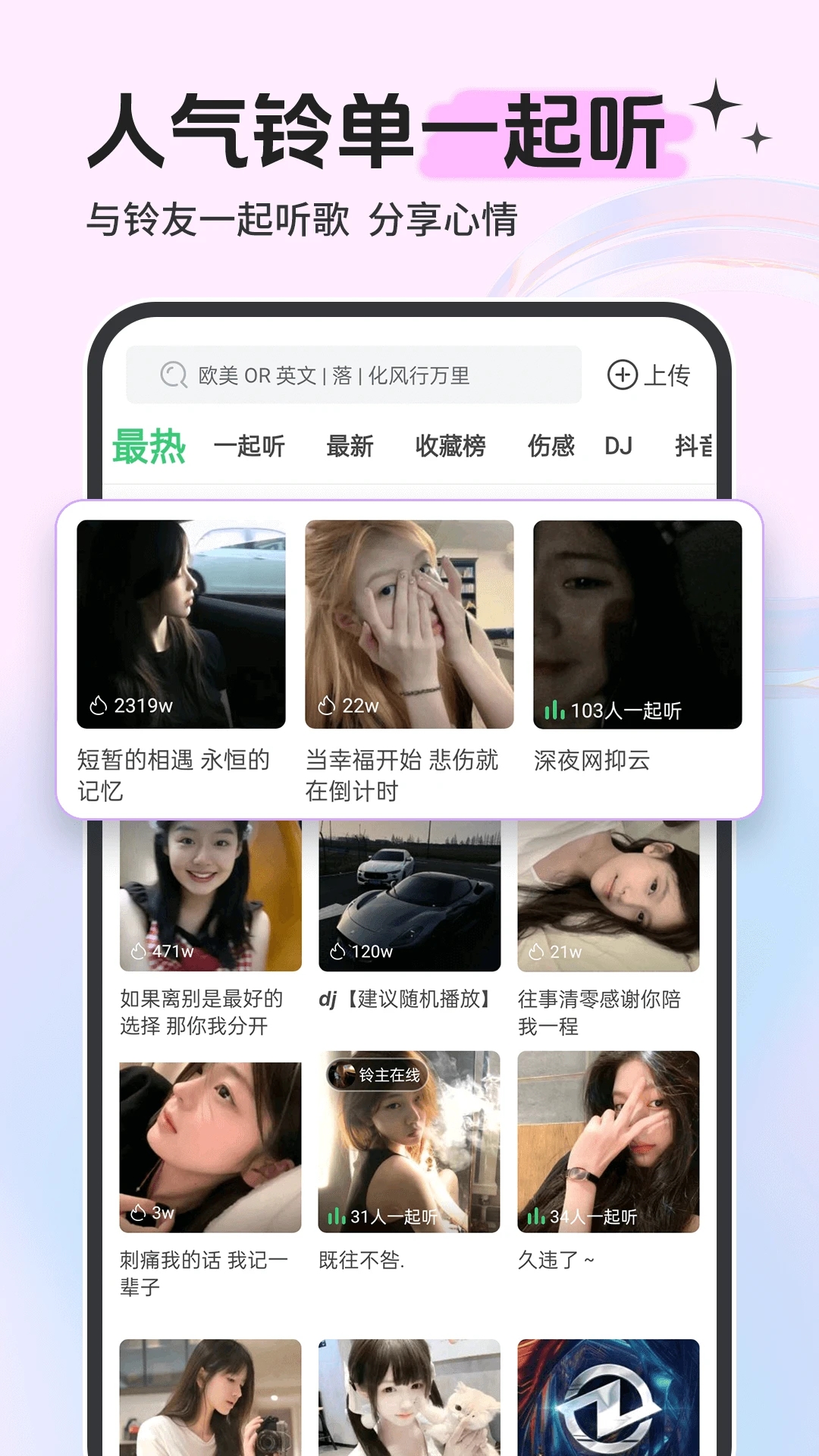鈴聲多多免費版