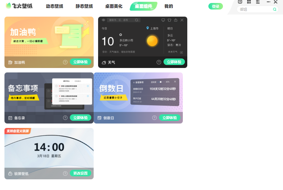 飛火動態壁紙最新版