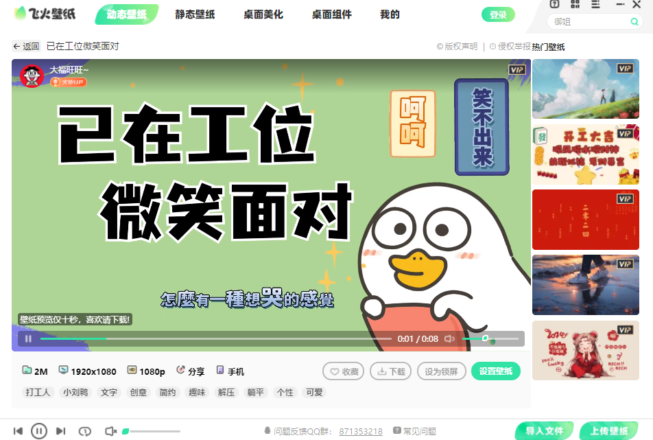 飛火動態壁紙最新版