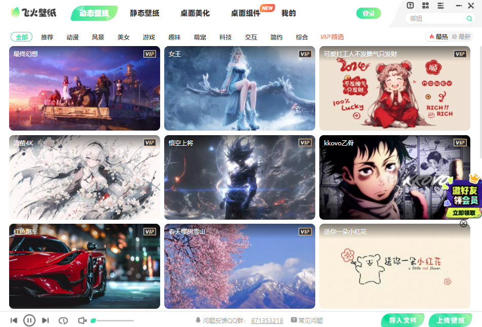飛火動態壁紙最新版
