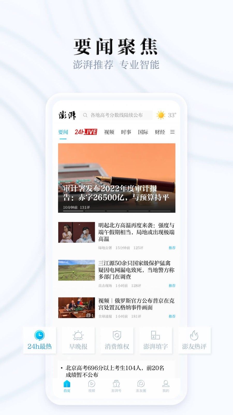 澎湃新聞正式版