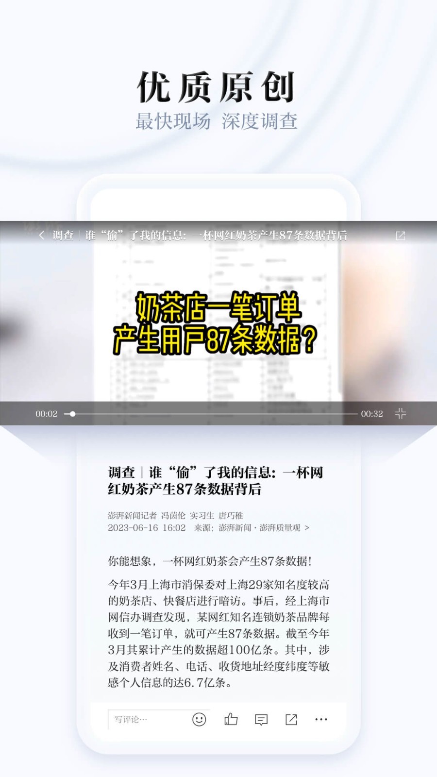 澎湃新聞正式版