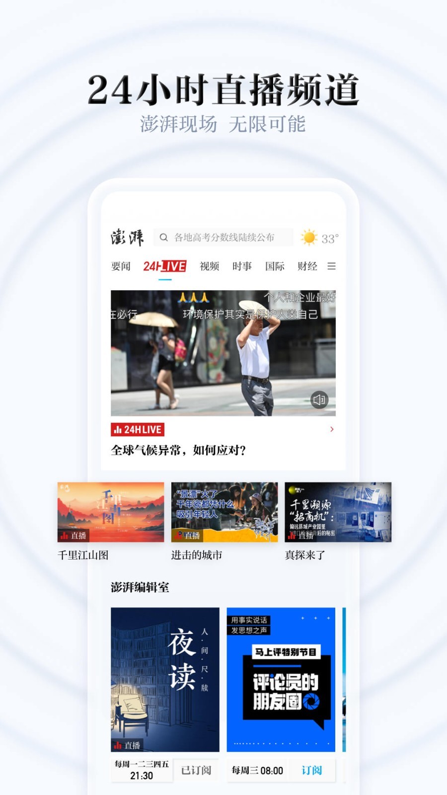 澎湃新聞正式版