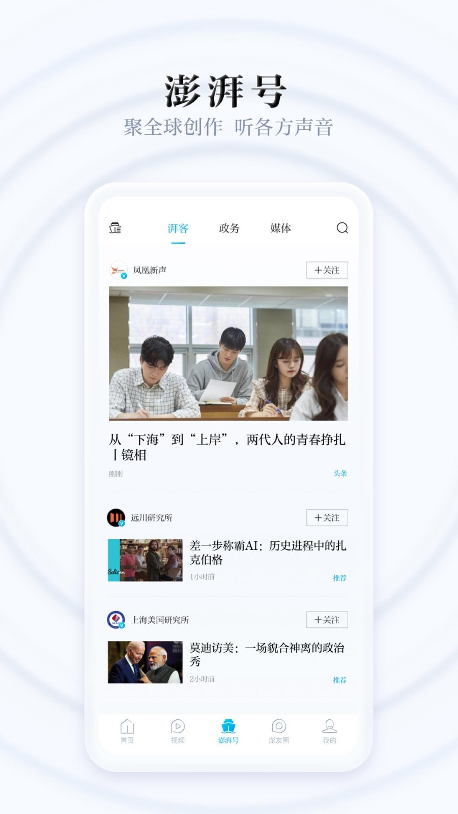 澎湃新聞正式版