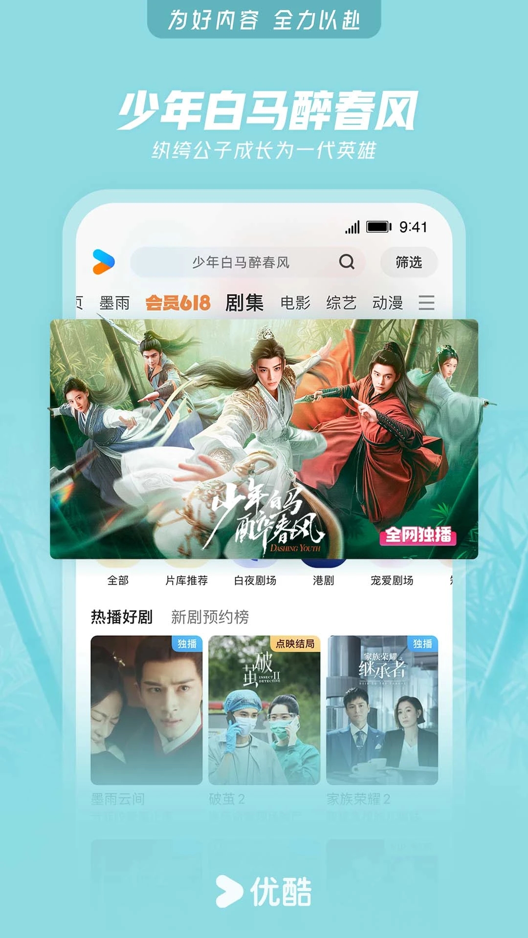 優酷視頻官方版
