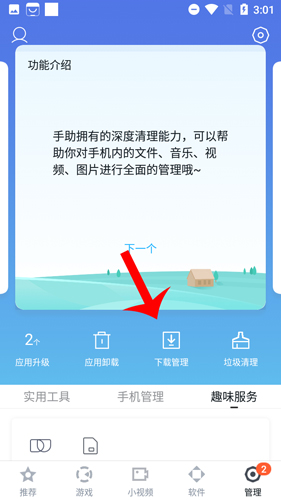 百度手機助手最新版